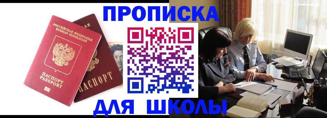 прописка в квартире в Красном Куте