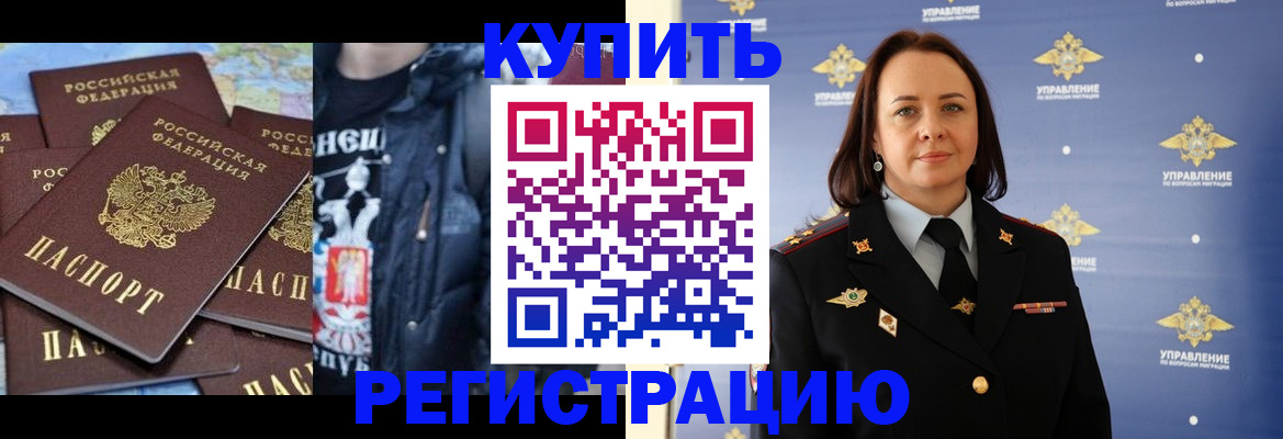 временная прописка в Красном Куте