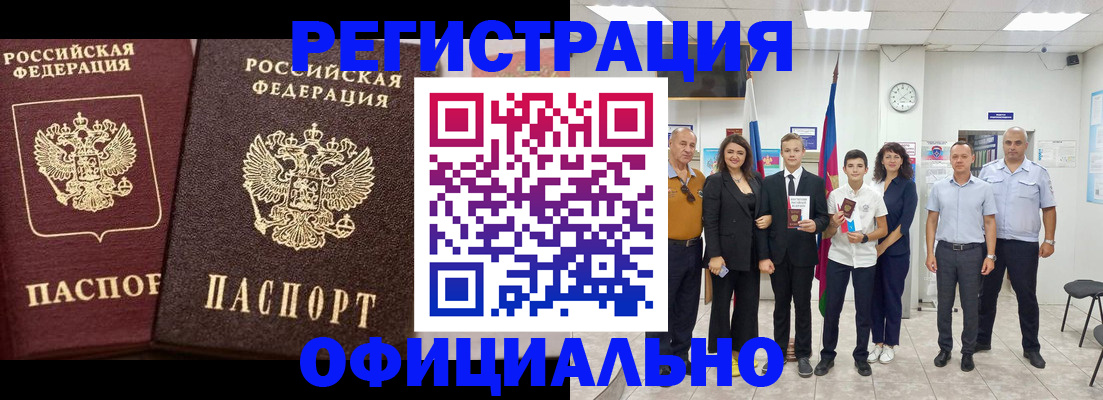 временная регистрация поиск в Красном Куте